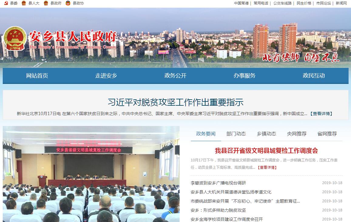 安乡县 安乡县