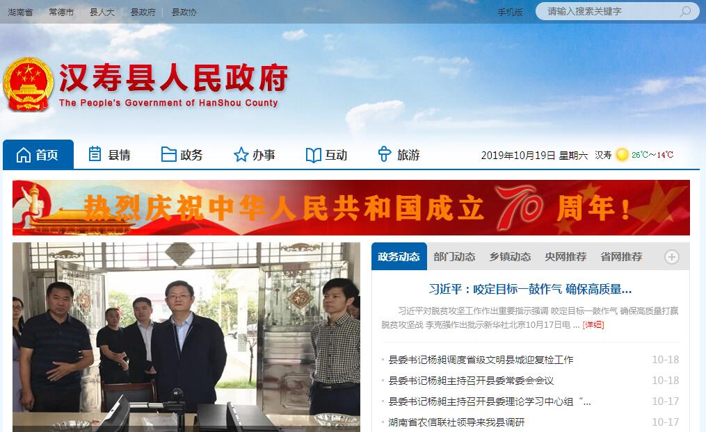 汉寿县 汉寿县