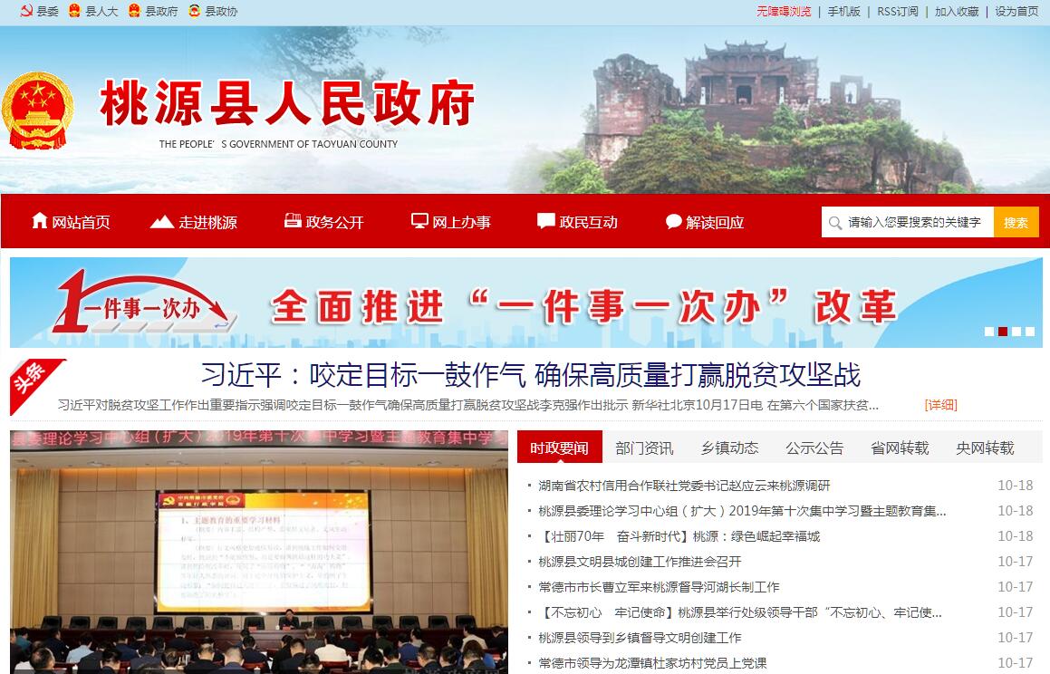 桃源县 桃源县