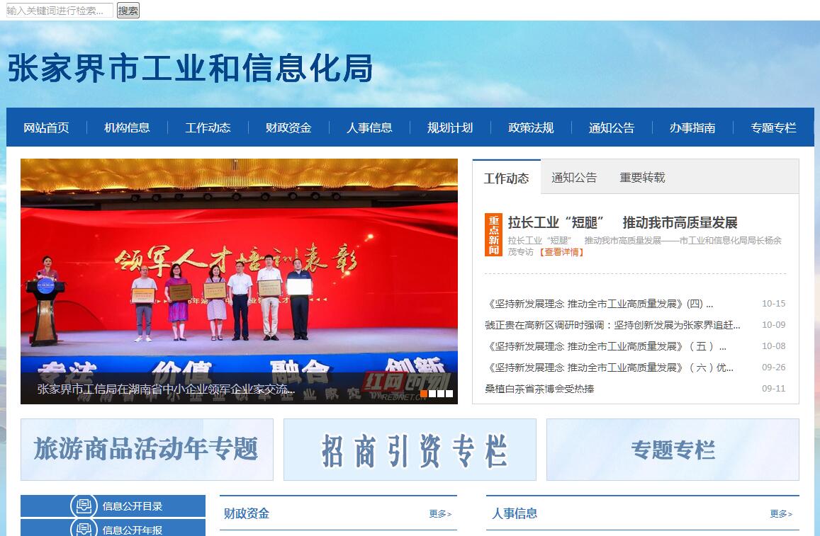 <font color=red><b>张家界</b></font>市工业和信息化局