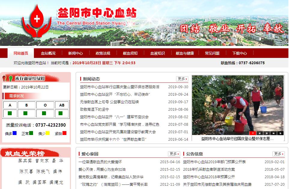 益阳市<font color=red><b>中心血站</b></font>