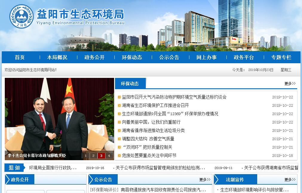 <font color=red><b>益阳</b></font>市生态环境局