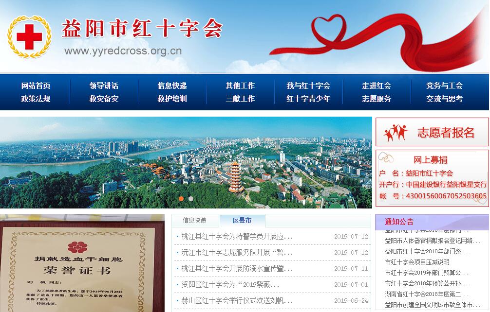 益阳市<font color=red><b>红十字</b></font>会