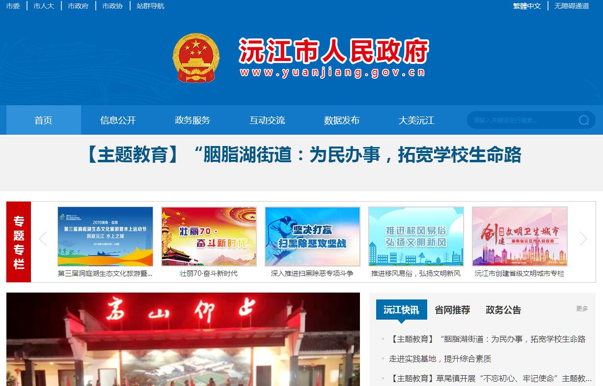 沅江市 沅江市