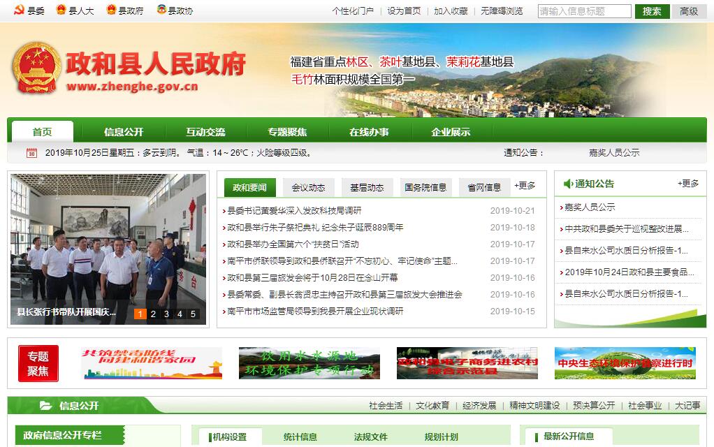 <font color=red><b>政和</b></font>县 <font color=red><b>政和</b></font>县