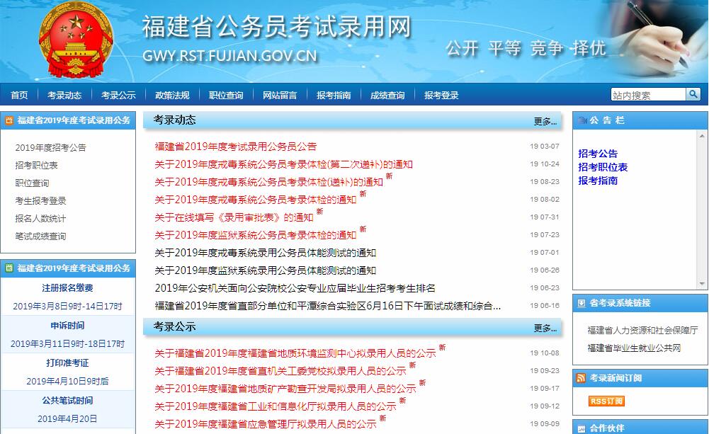 <font color=red><b>福建</b></font>省公务员考试录用网