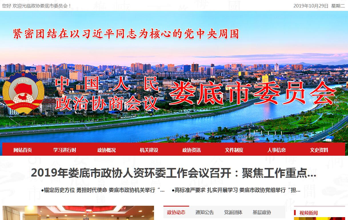 <font color=red><b>政协</b></font>娄底市委员会