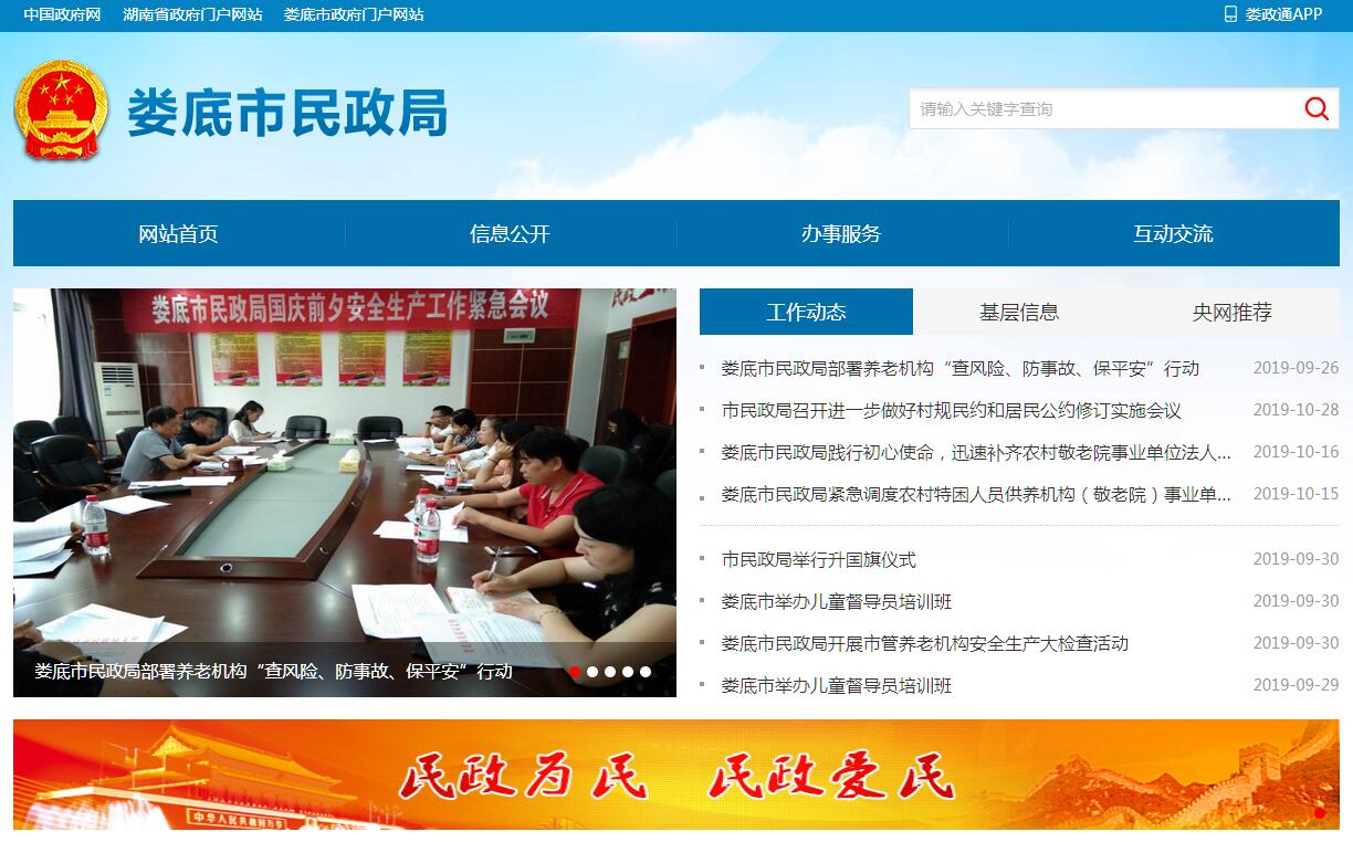 <font color=red><b>娄底</b></font>市民政局