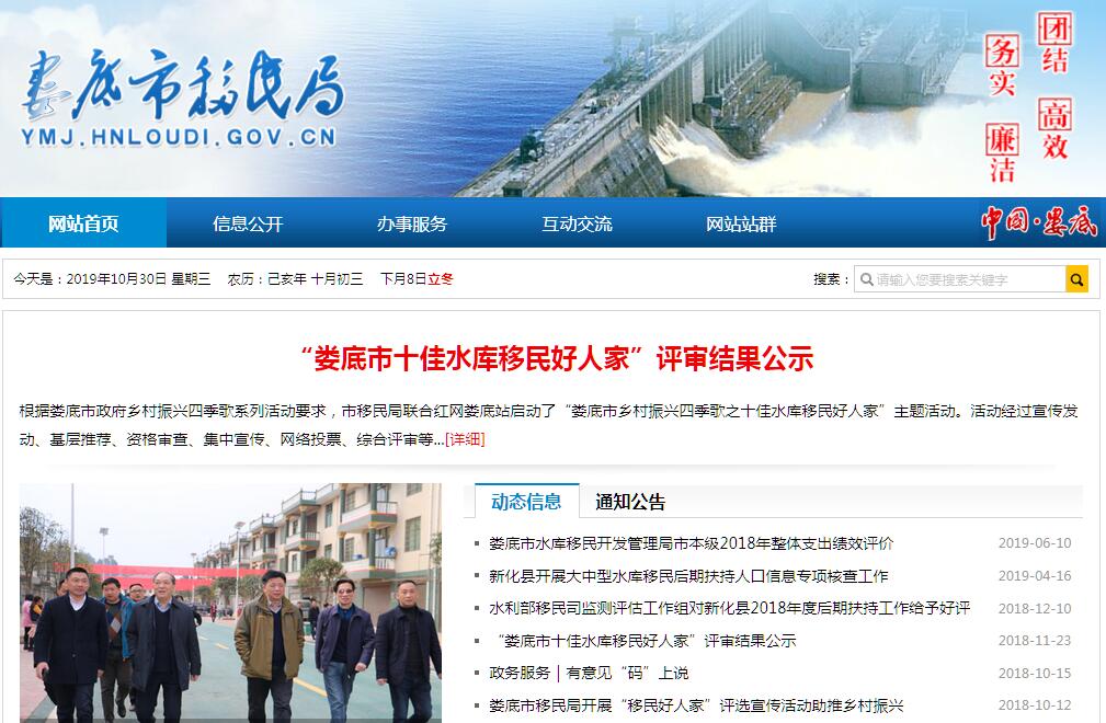 <font color=red><b>娄底</b></font>市水库移民开发管理局