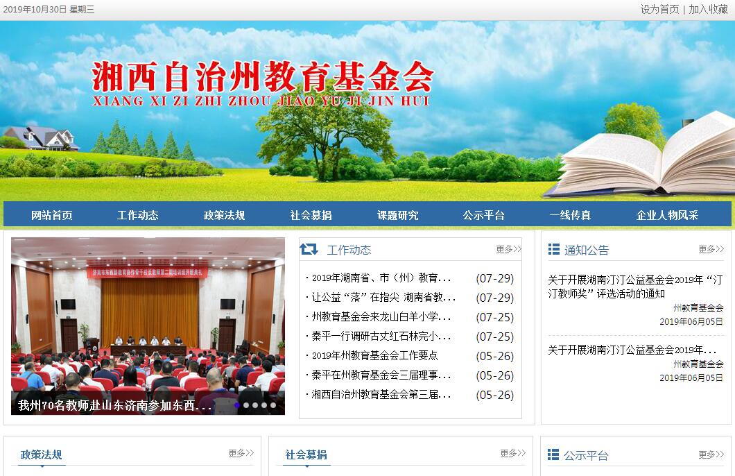 湘西州教育基金会