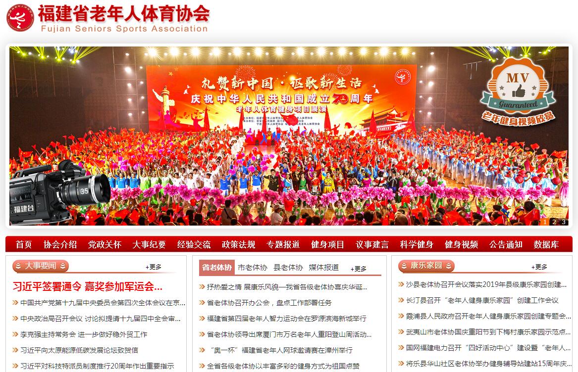 <font color=red><b>福建</b></font>省老年人体育协会