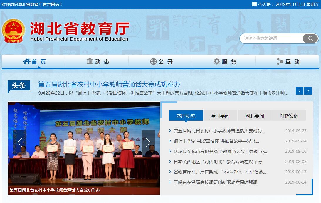 <font color=red><b>湖北</b></font>省教育厅