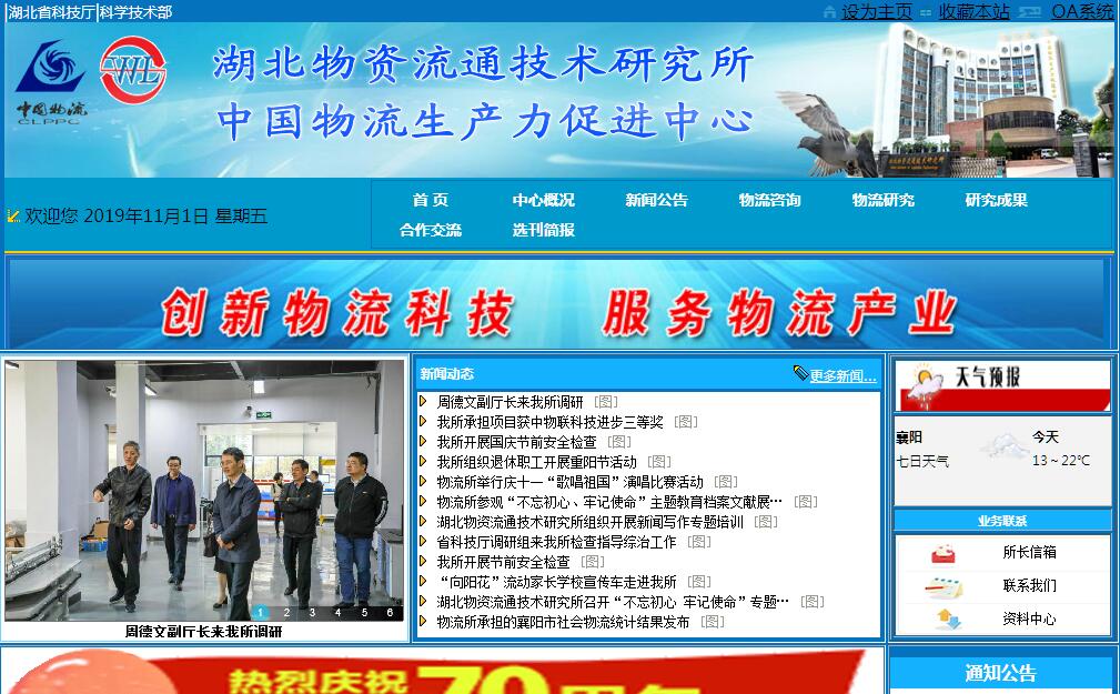 湖北<font color=red><b>物资</b></font>流通技术研究所 湖北<font color=red><b>物资</b></font>流通技术研究所