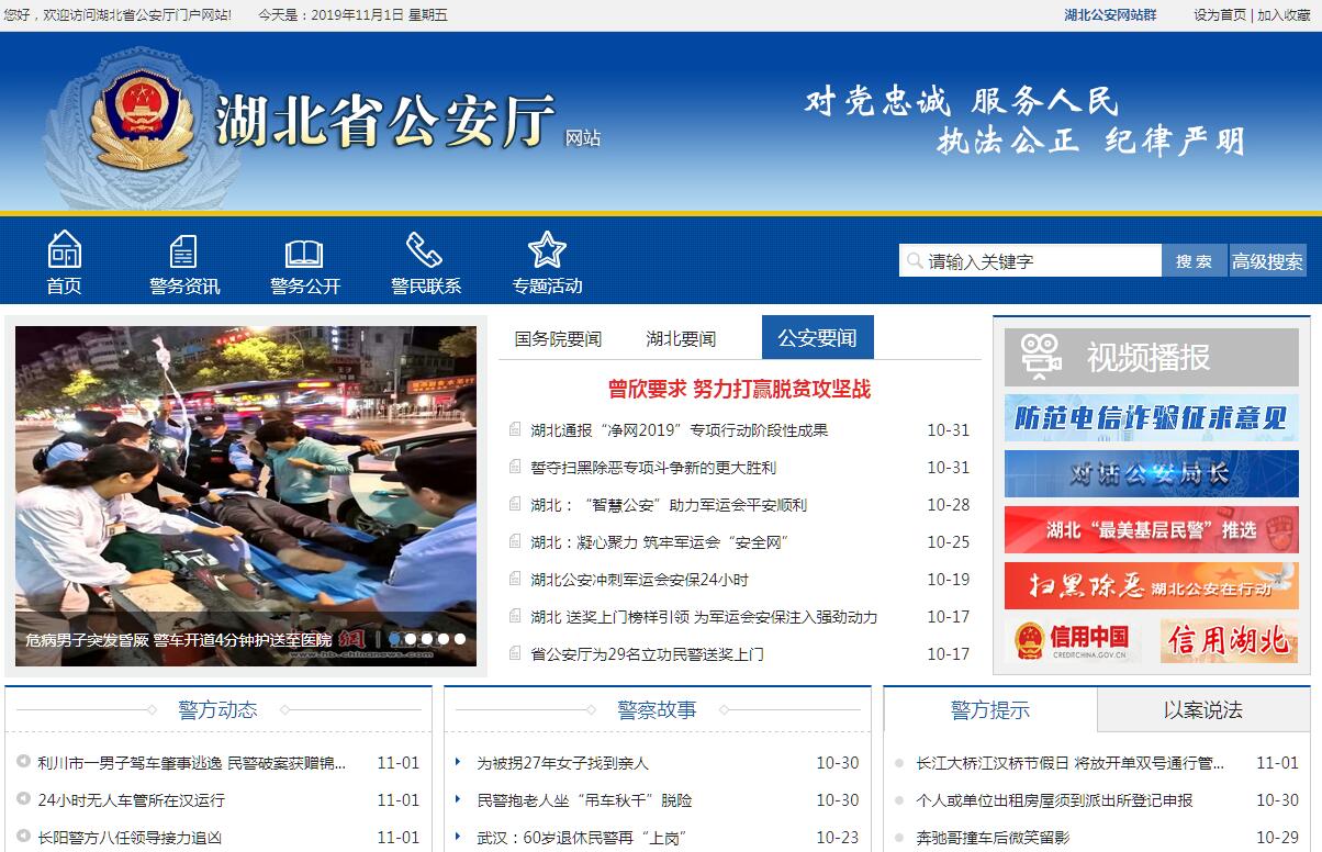 <font color=red><b>湖北</b></font>省公安厅 <font color=red><b>湖北</b></font>省公安厅
