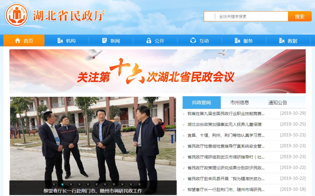 <font color=red><b>湖北</b></font>省民政厅 <font color=red><b>湖北</b></font>省民政厅