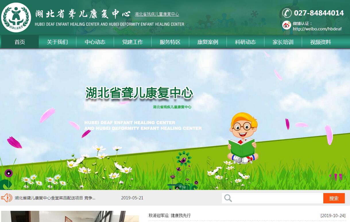 <font color=red><b>湖北</b></font>省聋儿康复中心 <font color=red><b>湖北</b></font>省聋儿康复中心