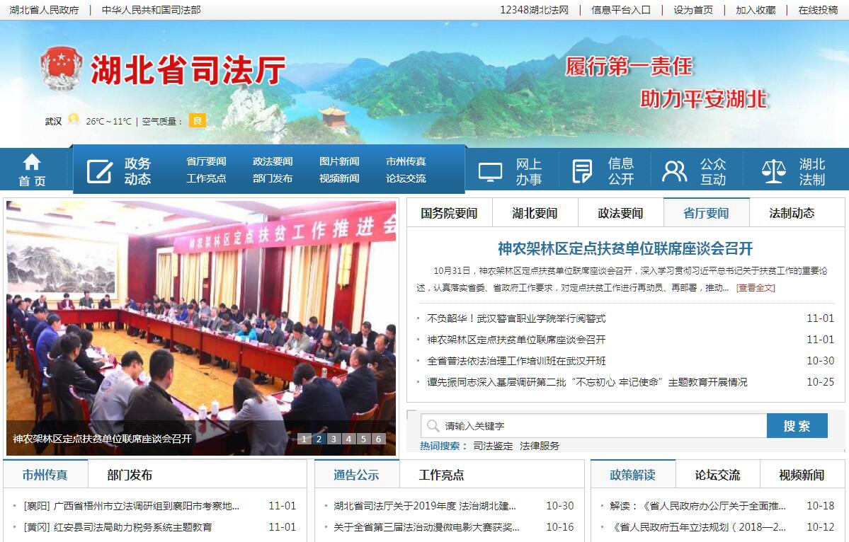 湖北省<font color=red><b>司法</b></font>厅 湖北省<font color=red><b>司法</b></font>厅