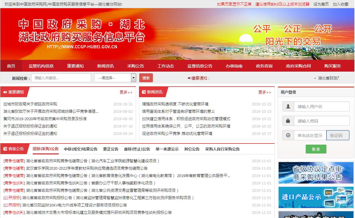 湖北省<font color=red><b>政府采购</b></font>网