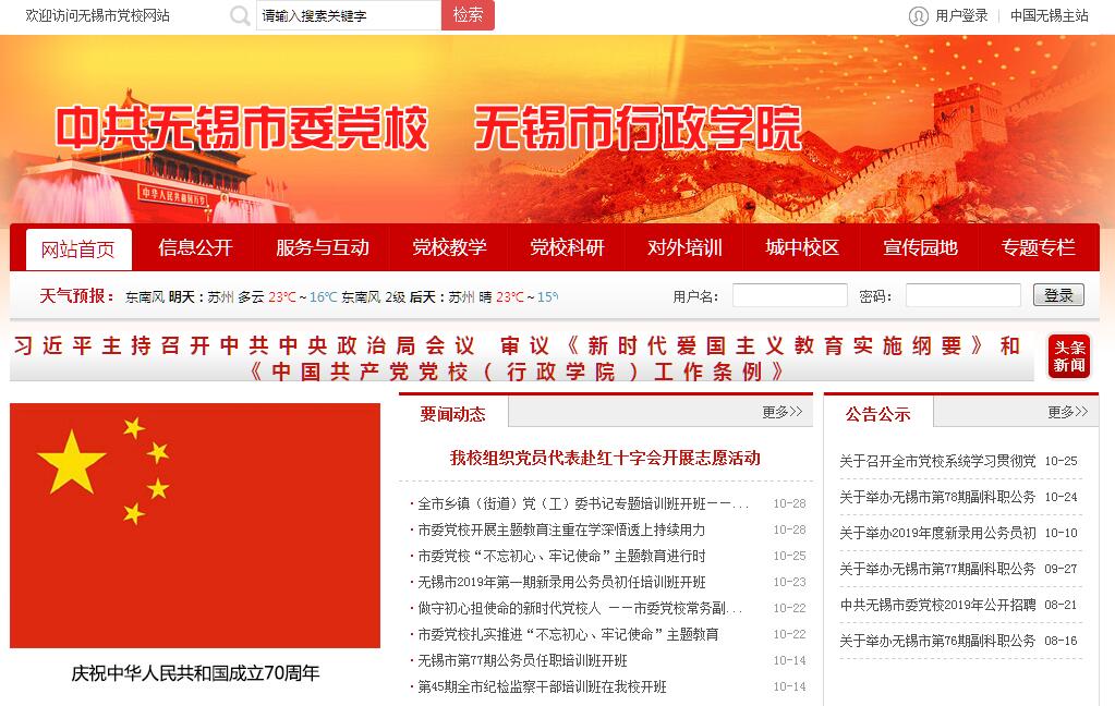 无锡市委<font color=red><b>党校</b></font>