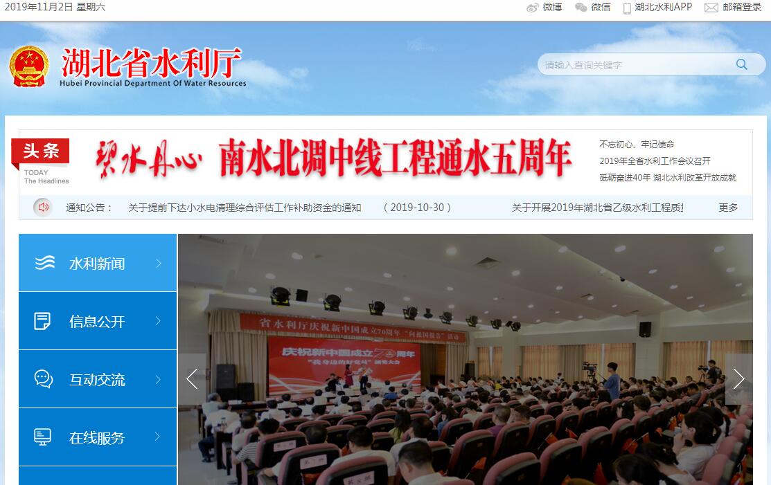 湖北省<font color=red><b>水利</b></font>厅