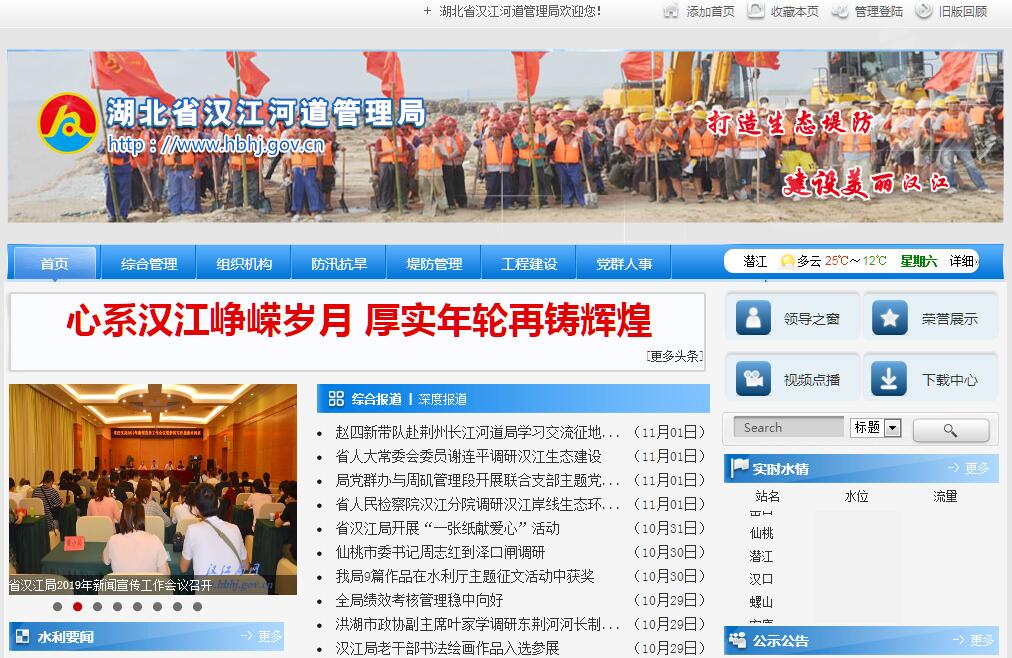 <font color=red><b>湖北</b></font>省汉江河道管理局 <font color=red><b>湖北</b></font>省汉江河道管理局
