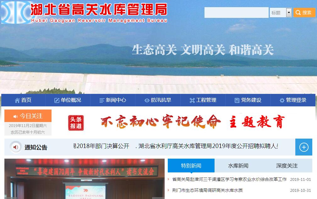 <font color=red><b>湖北</b></font>省高关水库管理局 <font color=red><b>湖北</b></font>省高关水库管理局