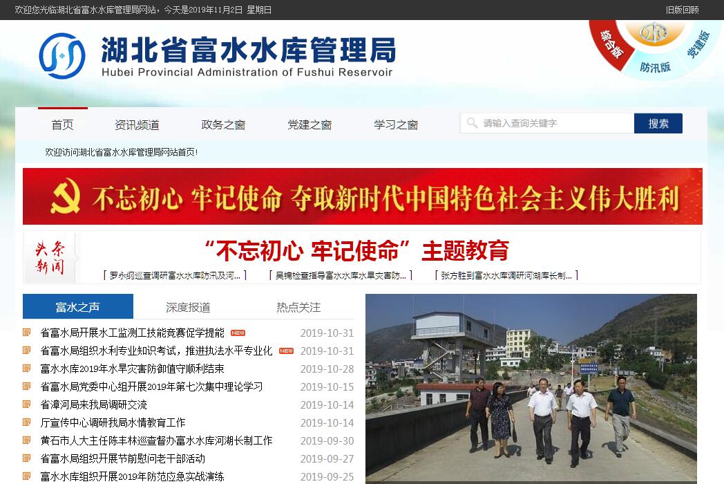 <font color=red><b>湖北</b></font>省富水水库管理局 <font color=red><b>湖北</b></font>省富水水库管理局