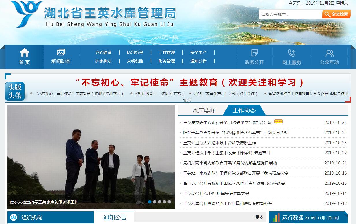 <font color=red><b>湖北</b></font>省王英水库管理局 <font color=red><b>湖北</b></font>省王英水库管理局