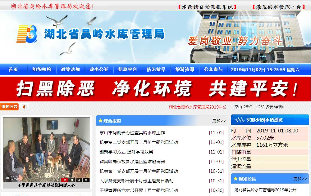 湖北省吴岭水库管理局