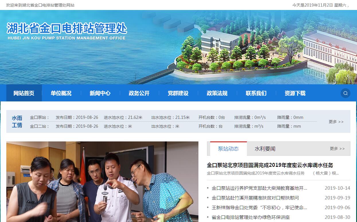 <font color=red><b>湖北</b></font>省金口电排站管理处