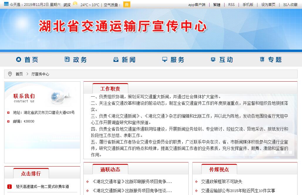 湖北省交通运输厅<font color=red><b>宣传</b></font>中心