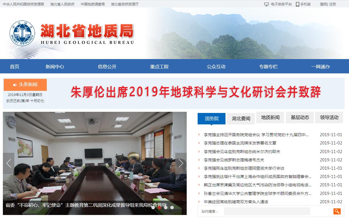 湖北省<font color=red><b>地质</b></font>局 湖北省<font color=red><b>地质</b></font>局