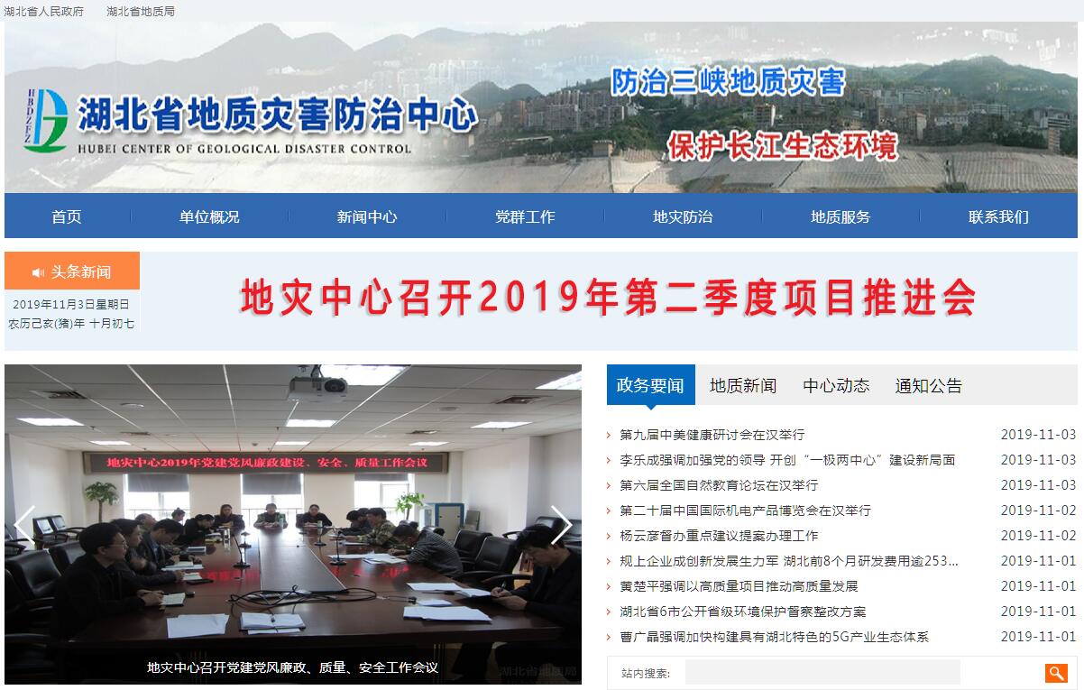 湖北省<font color=red><b>地质</b></font>灾害防治中心 湖北省<font color=red><b>地质</b></font>灾害防治中心