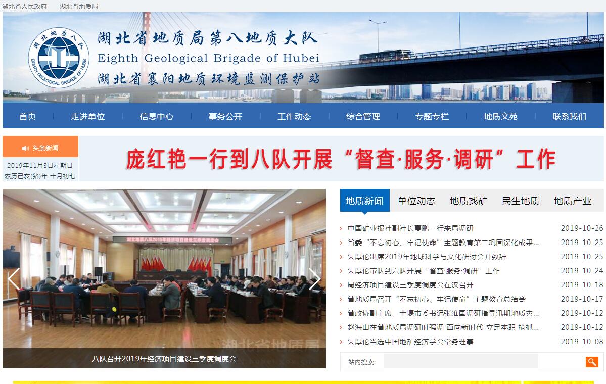 湖北省<font color=red><b>地质</b></font>局第八<font color=red><b>地质</b></font>大队 湖北省<font color=red><b>地质</b></font>局第八<font color=red><b>地质</b></font>大队