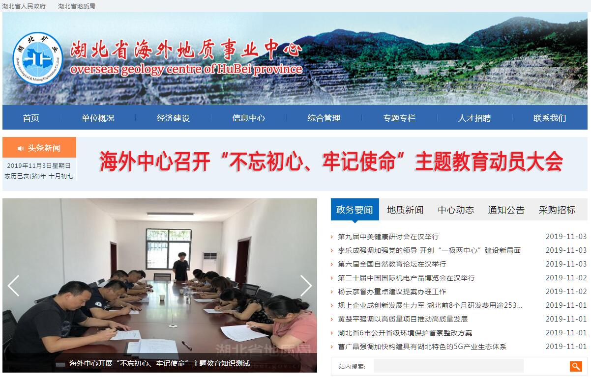 湖北省海外<font color=red><b>地质</b></font>事业中心 湖北省海外<font color=red><b>地质</b></font>事业中心