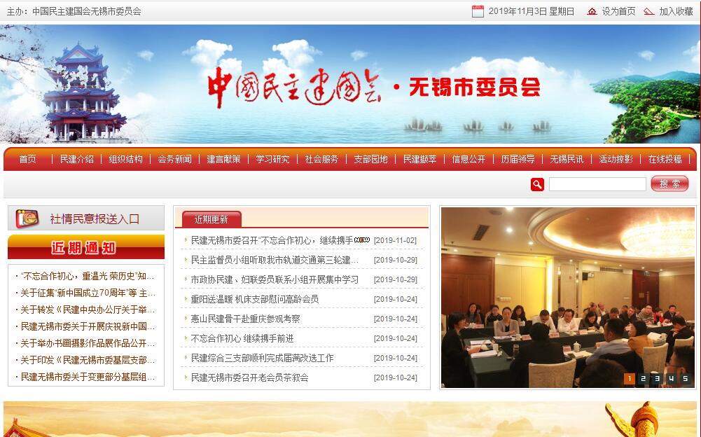 民建<font color=red><b>无锡</b></font>市委员会