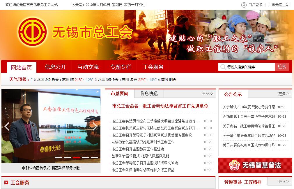 无锡市总<font color=red><b>工会</b></font>