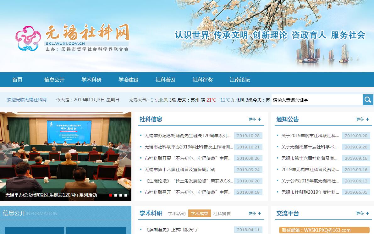 <font color=red><b>无锡</b></font>市哲学社会科学界联合会