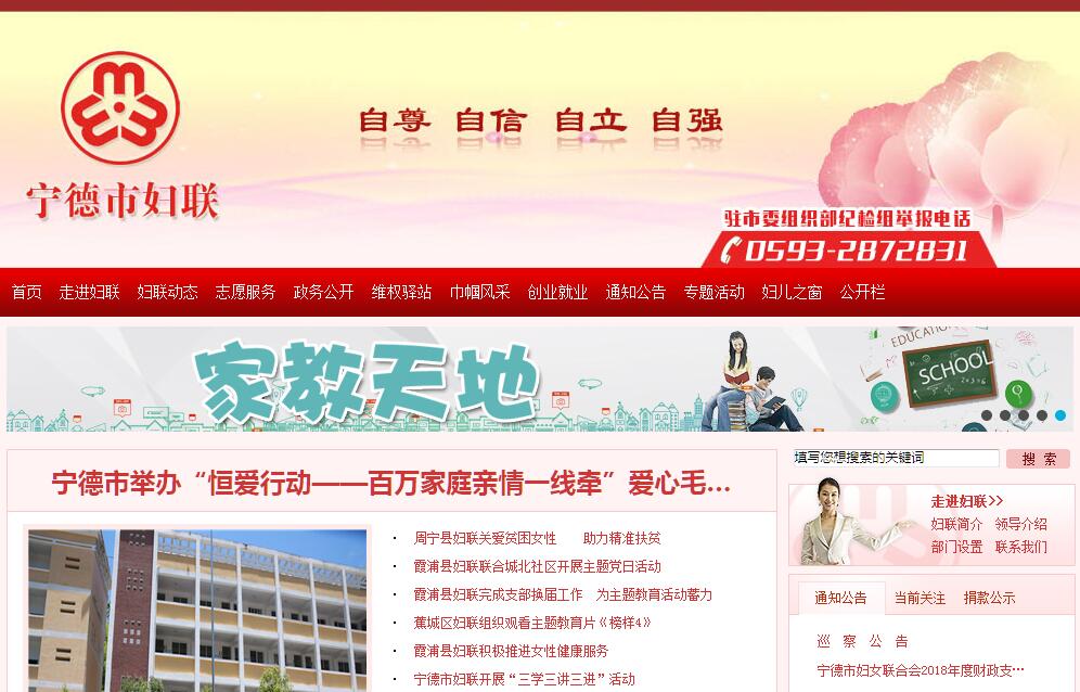 <font color=red><b>宁德</b></font>市妇女联合会