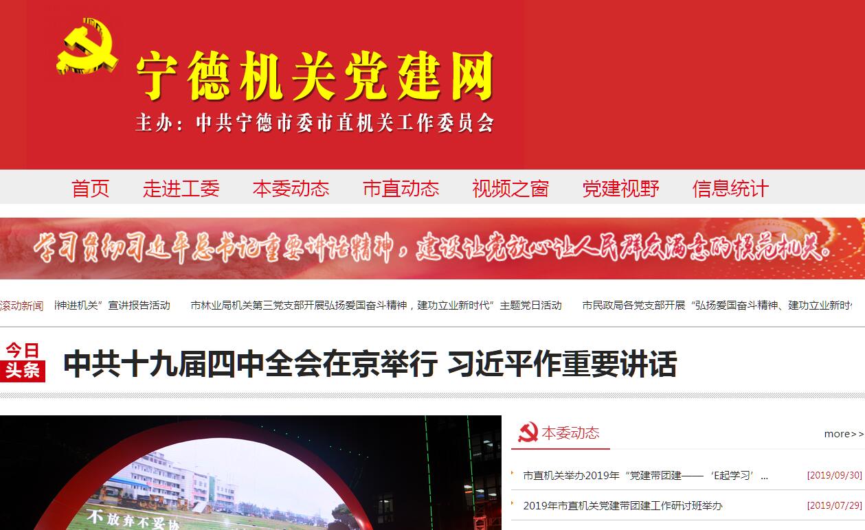 <font color=red><b>宁德</b></font>机关党建网