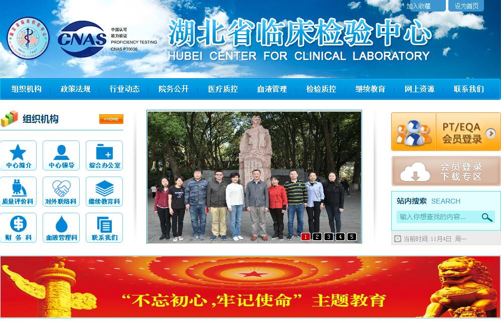 湖北省临床<font color=red><b>检验</b></font>中心 湖北省临床<font color=red><b>检验</b></font>中心