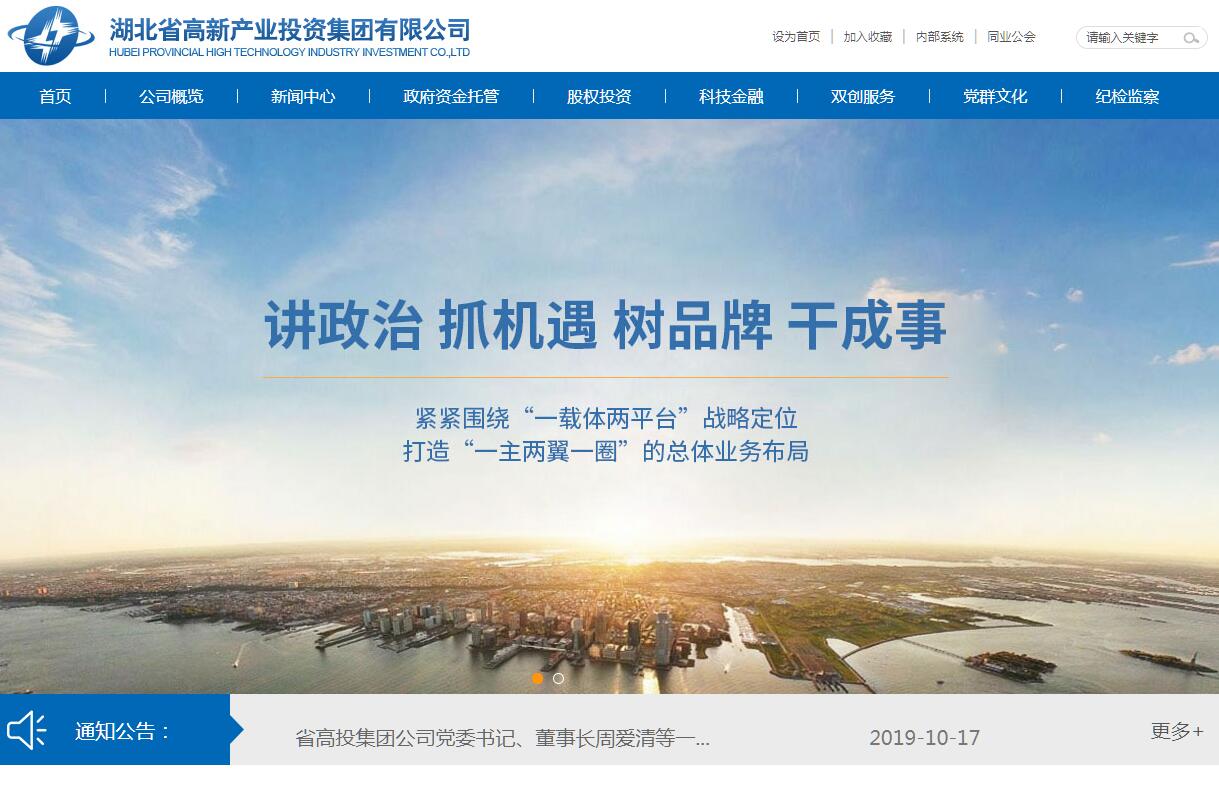 湖北省高新产业投资集团