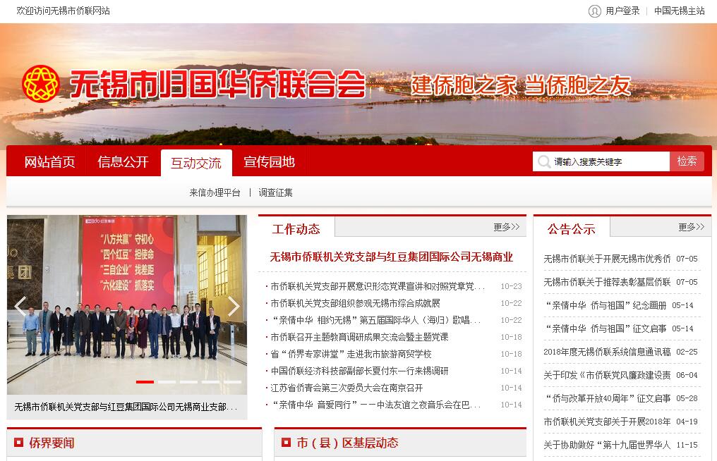 <font color=red><b>无锡</b></font>市归国华侨联合会