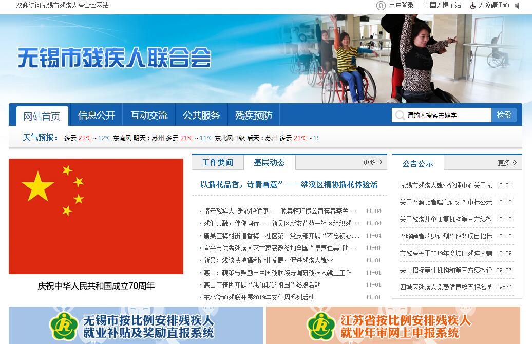 <font color=red><b>无锡</b></font>市残疾人联合会