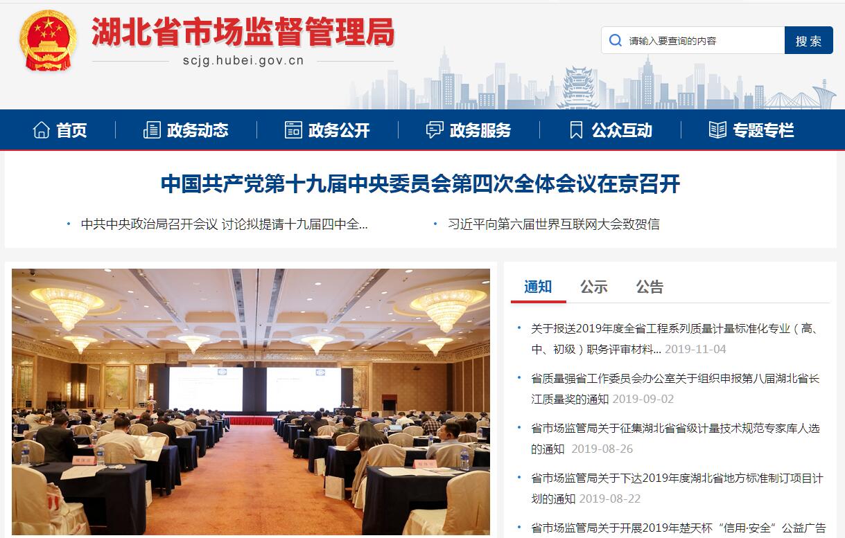 湖北省市场<font color=red><b>监督管理</b></font>局 湖北省市场<font color=red><b>监督管理</b></font>局