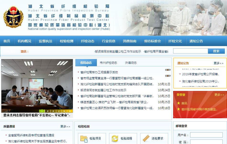 湖北省纤维<font color=red><b>检验</b></font>局 湖北省纤维<font color=red><b>检验</b></font>局