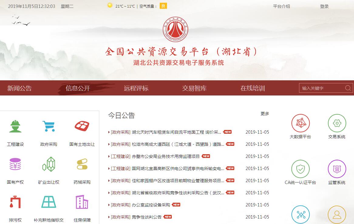 湖北省<font color=red><b>公共资源</b></font>电子交易服务系统