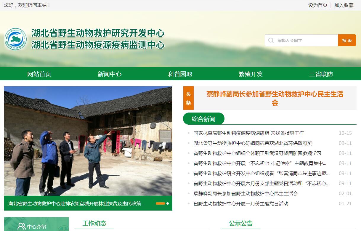 湖北省野生动物救护<font color=red><b>研究</b></font>开发中心 湖北省野生动物救护<font color=red><b>研究</b></font>开发中心