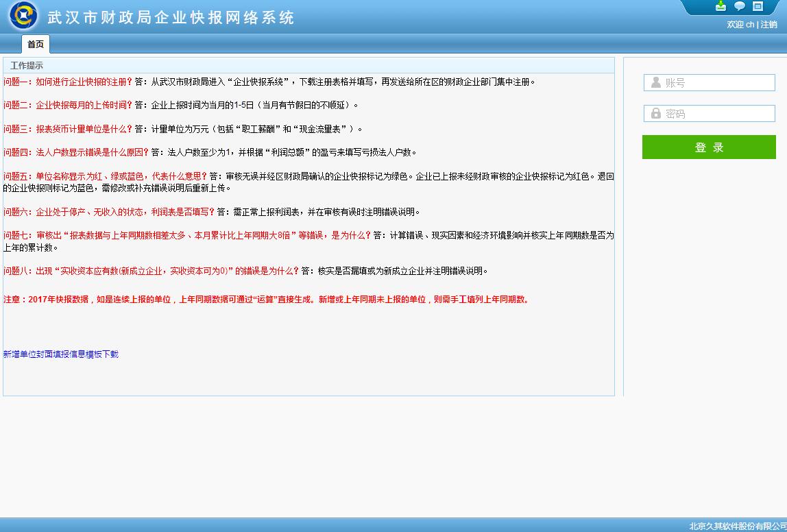 <font color=red><b>武汉</b></font>市财政局企业快报网络系统