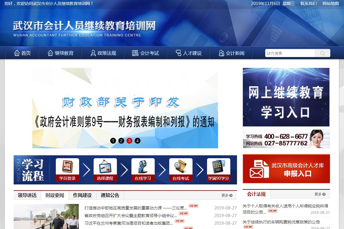武汉市会计人员继续教育培训网